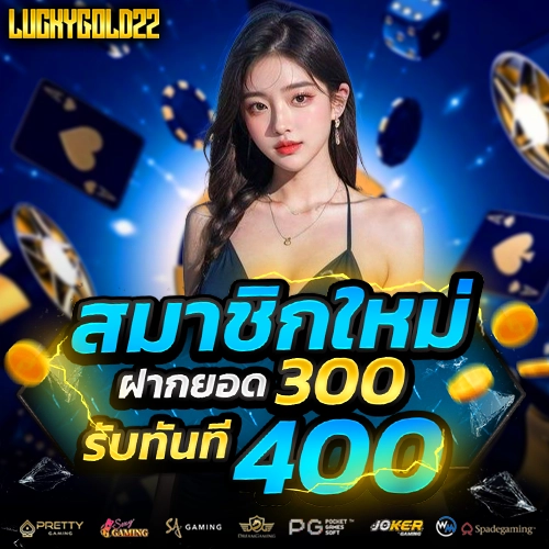 luckygold22 เว็บคาสิโน